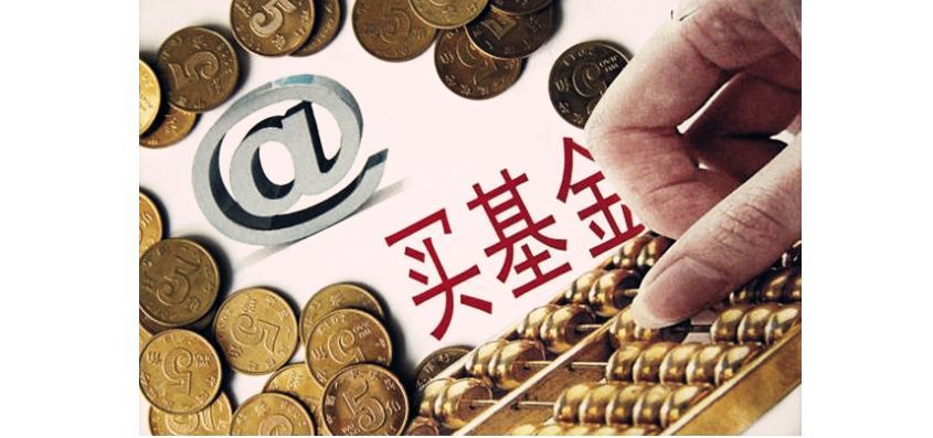 基金分红影响投资收益吗(基金为什么要分红 , 分红对基金和投资者的收益会有什么影响)(图2) 基金分红影响投资收益吗(基金为什么要分红 , 分红对基金和投资者的收益会有什么影响)(图2)