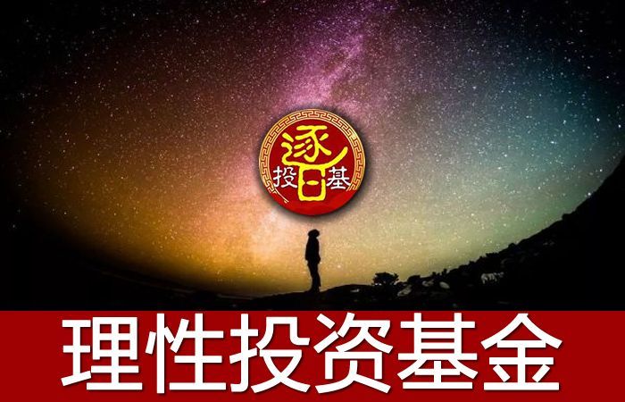 基金赎回后的注意事项(基金赎回后就不用管了?一直都错到现在亏大了!刷新你的理财观念)(图4) 基金赎回后的注意事项(基金赎回后就不用管了?一直都错到现在亏大了!刷新你的理财观念)(图4)