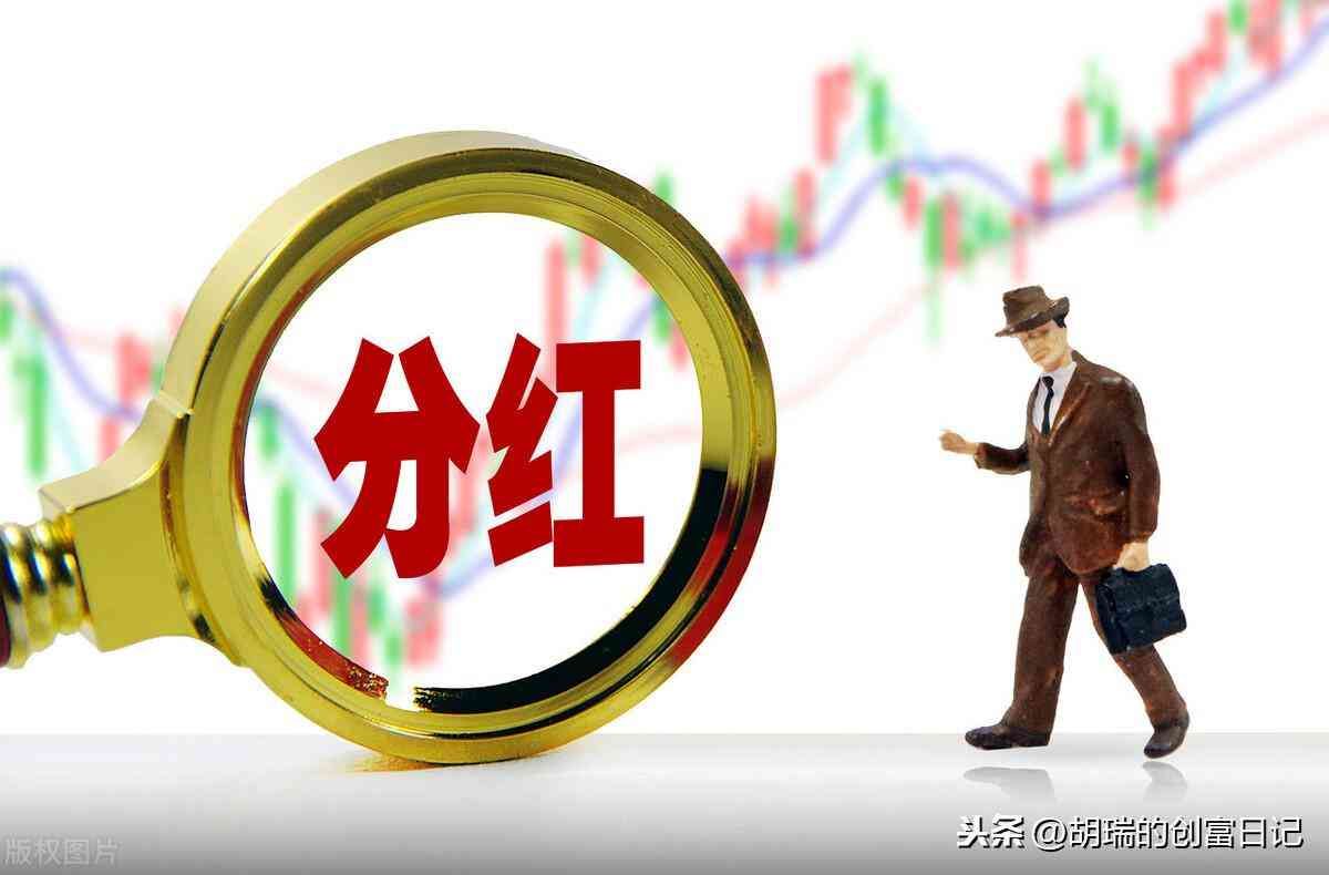 现金分红和再投资对比(基金的现金分红和红利再投资有什么区别?我们该如何选择)(图2) 现金分红和再投资对比(基金的现金分红和红利再投资有什么区别?我们该如何选择)(图2)