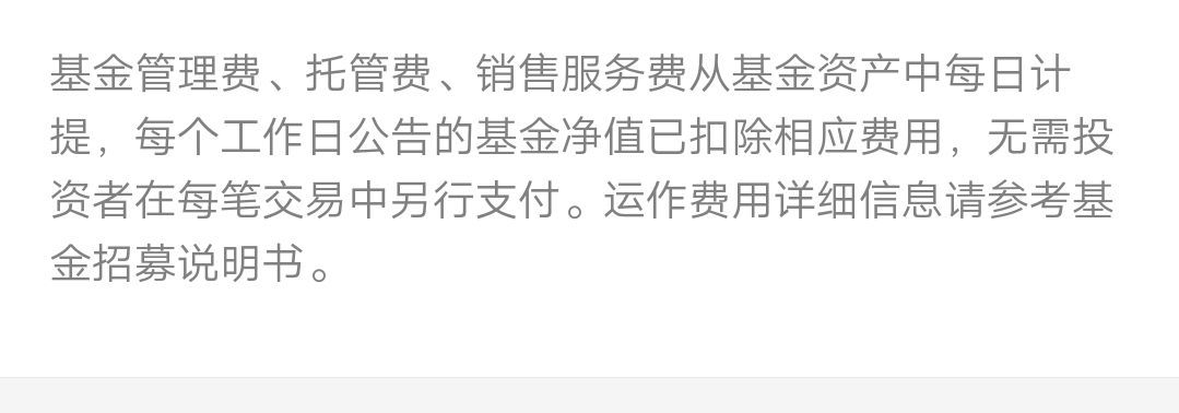 基金手续费是每天都扣吗(买基金:你知道多少:一起看看!)(图7) 基金手续费是每天都扣吗(买基金:你知道多少:一起看看!)(图7)