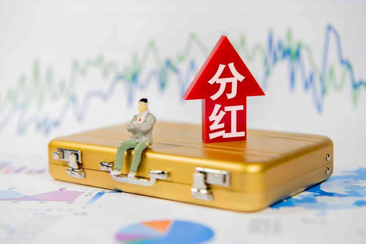 如何取消基金分红再投资(关于基金分红及处理办法的那些事儿)(图2) 如何取消基金分红再投资(关于基金分红及处理办法的那些事儿)(图2)
