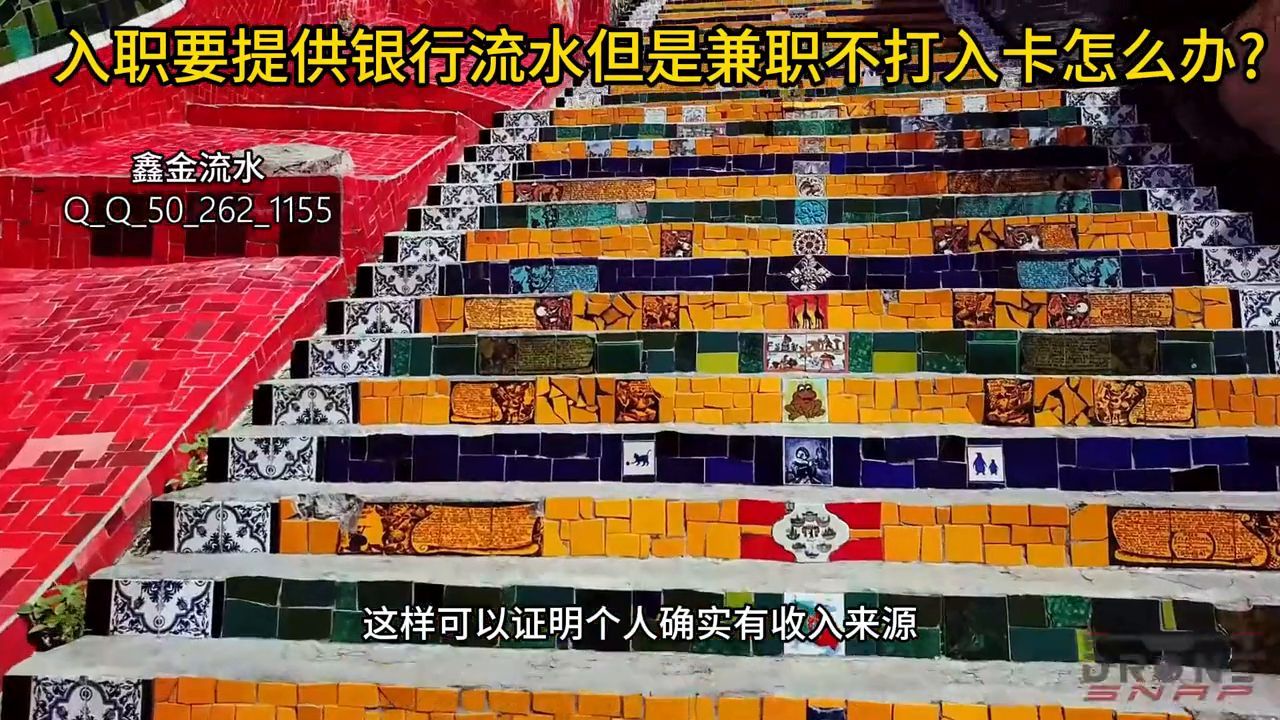 不带银行卡能打流水吗(入职要提供银行流水但是兼职不打入卡怎么办? #银行流水)(图2) 不带银行卡能打流水吗(入职要提供银行流水但是兼职不打入卡怎么办? #银行流水)(图2)