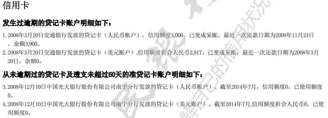 中国银行信用卡晚还了3天算逾期吗(信用卡逾期多少天会被起诉)(图5) 中国银行信用卡晚还了3天算逾期吗(信用卡逾期多少天会被起诉)(图5)