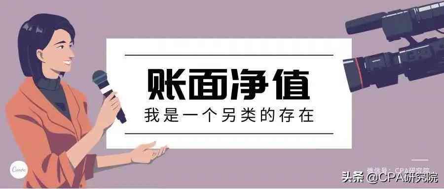 银行卡上账面余额和可用余额是什么意思(账面余额丶账面净值丶账面价值三个容易混淆的概念您分得清吗)(图5) 银行卡上账面余额和可用余额是什么意思(账面余额丶账面净值丶账面价值三个容易混淆的概念您分得清吗)(图5)
