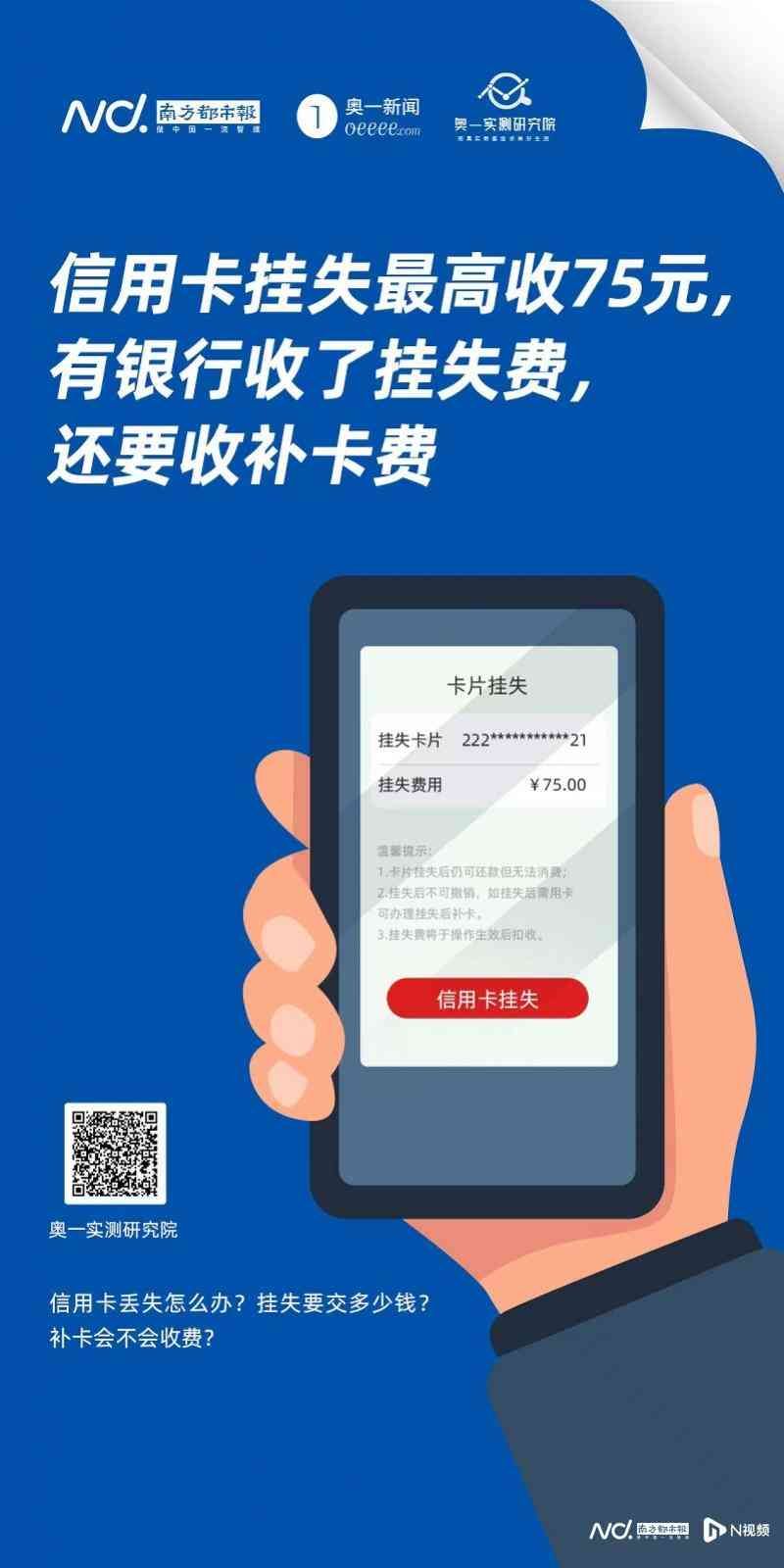 信用卡挂失为什么要手续费(信用卡挂失最高收75元,有银行收了挂失费,还要收补卡费)(图3) 信用卡挂失为什么要手续费(信用卡挂失最高收75元,有银行收了挂失费,还要收补卡费)(图3)