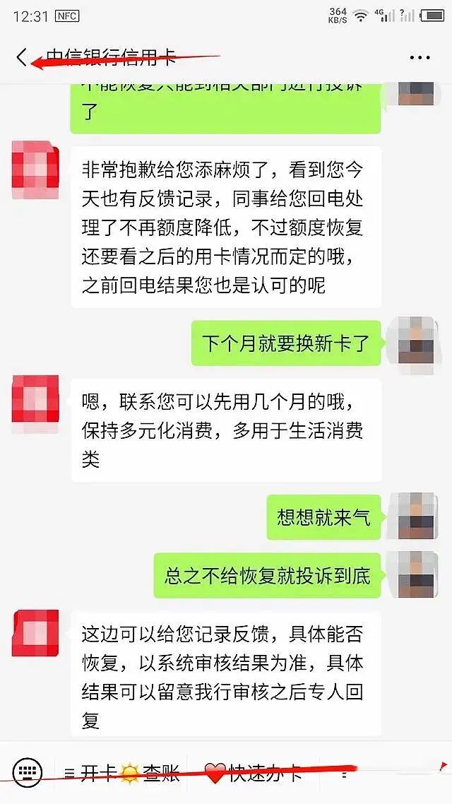 信用卡降额打客服能恢复吗(信用卡降额之后能不能恢复)(图2) 信用卡降额打客服能恢复吗(信用卡降额之后能不能恢复)(图2)