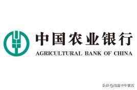 农业银行尊然白金卡额度多少(一篇读懂农业银行信用卡)(图1) 农业银行尊然白金卡额度多少(一篇读懂农业银行信用卡)(图1)