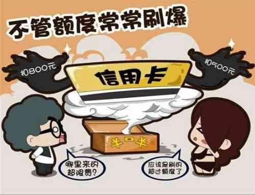 信用卡超限额度只能用一次吗(什么是信用卡超限额度,用了超限额度后有什么后果)(图1) 信用卡超限额度只能用一次吗(什么是信用卡超限额度,用了超限额度后有什么后果)(图1)