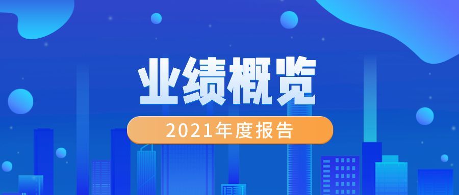 盛京银行信用卡电话是多少(2021年业绩 | 盛京银行信用卡:累计发卡184万 交易额同比增长18.9%)(图1) 盛京银行信用卡电话是多少(2021年业绩 | 盛京银行信用卡:累计发卡184万 交易额同比增长18.9%)(图1)