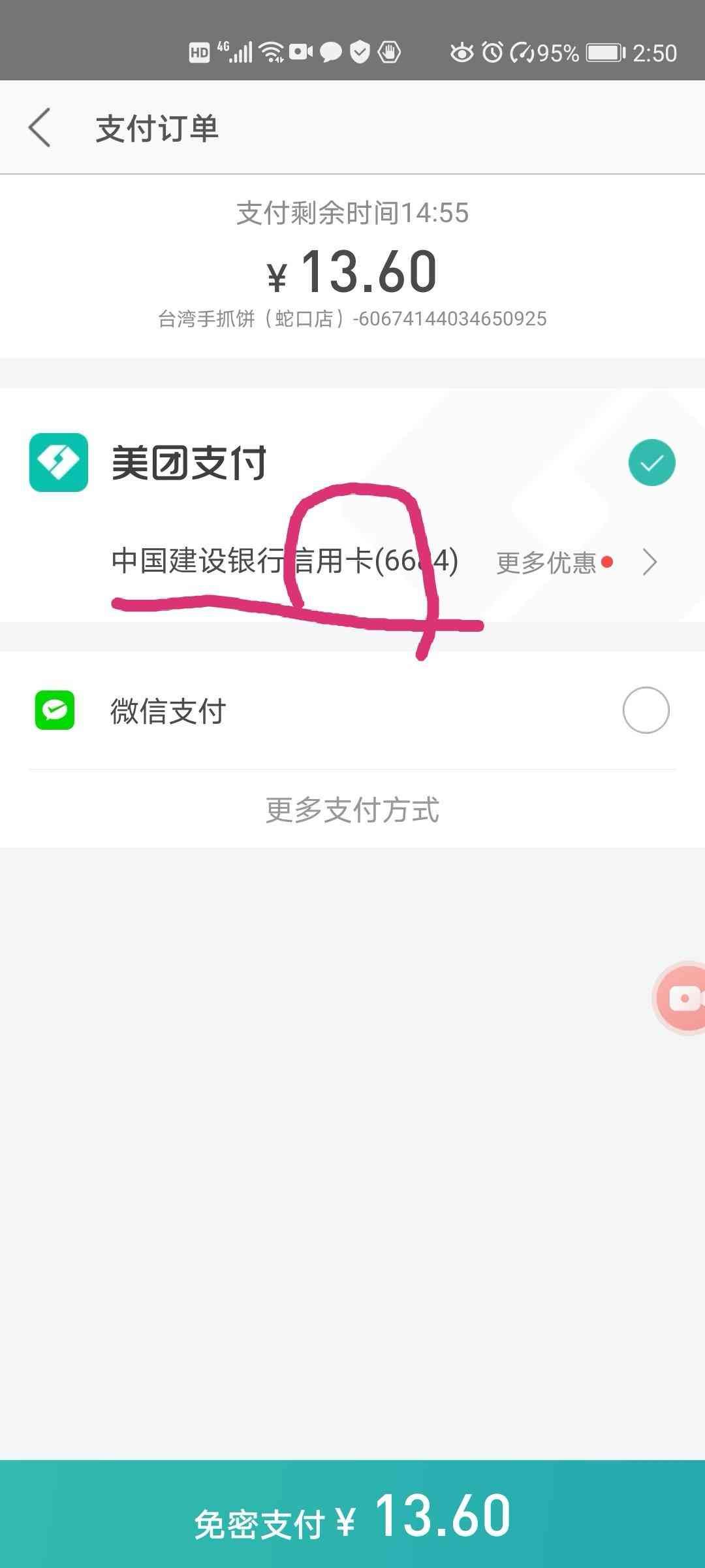 建行信用卡免年费刷卡网上消费算吗(信用卡用美团刷免年费技巧)(图4) 建行信用卡免年费刷卡网上消费算吗(信用卡用美团刷免年费技巧)(图4)