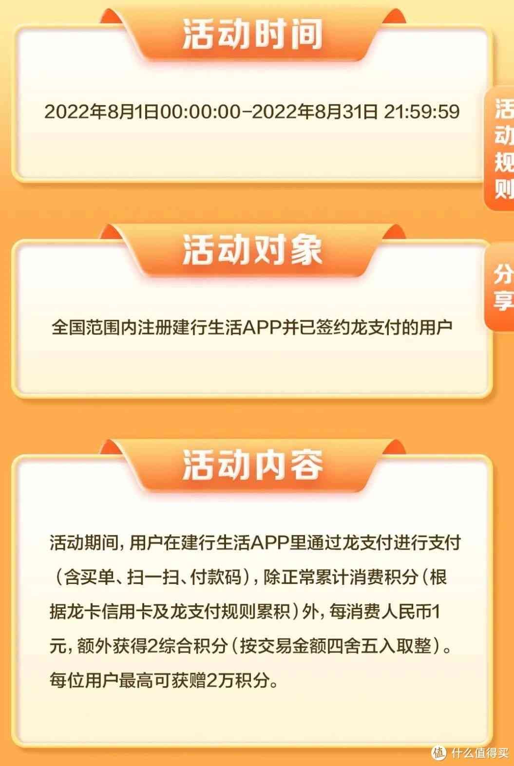 建行生活卡有年费吗(保姆级建行攒分攻略,看完再也不愁大山白年费)(图11) 建行生活卡有年费吗(保姆级建行攒分攻略,看完再也不愁大山白年费)(图11)