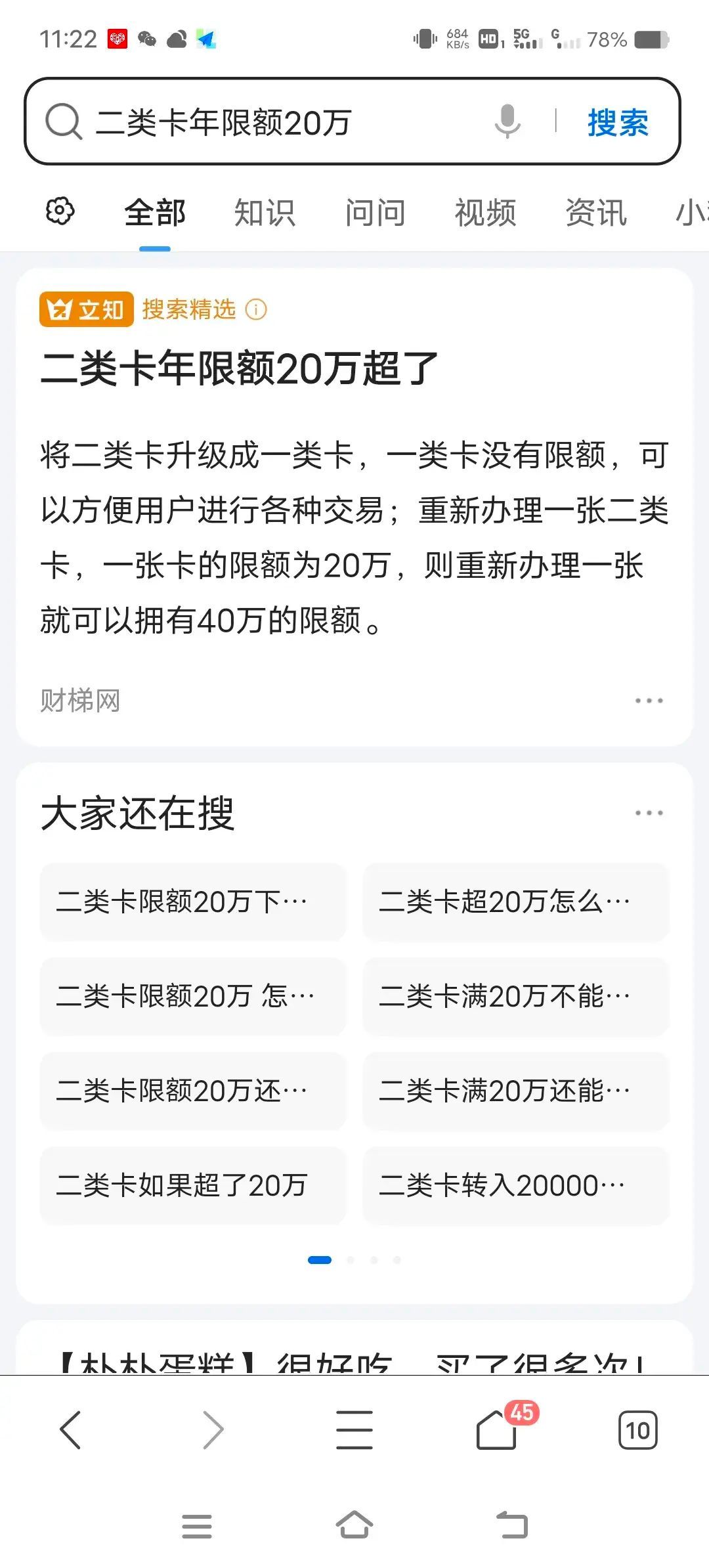 建设银行储蓄卡刷卡有限额吗(中国建设银行服务太恶劣了,二类卡支付限额15万,年限额20万)(图2) 建设银行储蓄卡刷卡有限额吗(中国建设银行服务太恶劣了,二类卡支付限额15万,年限额20万)(图2)