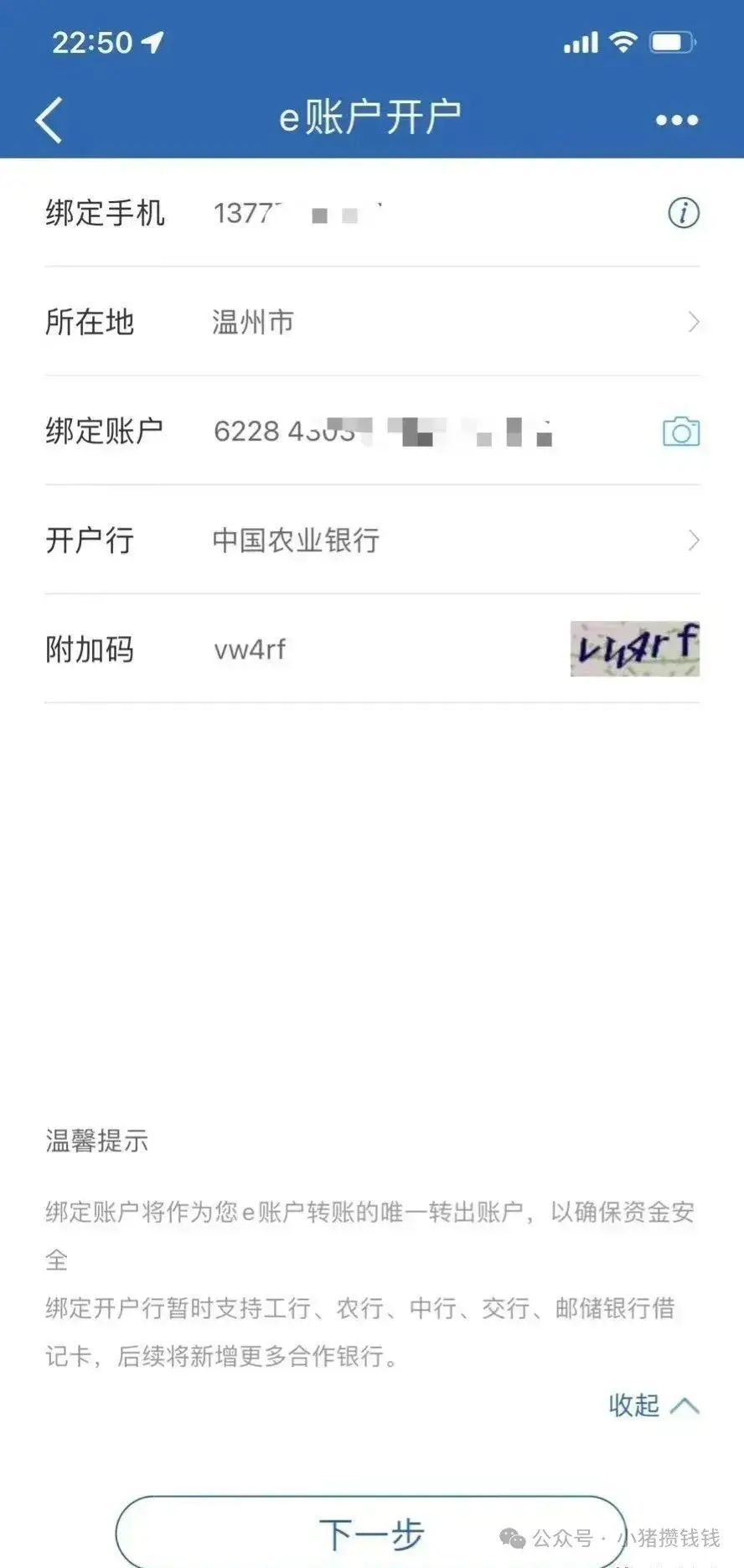 建行二类卡限额多少(建行电子二类卡网开流程)(图6) 建行二类卡限额多少(建行电子二类卡网开流程)(图6)