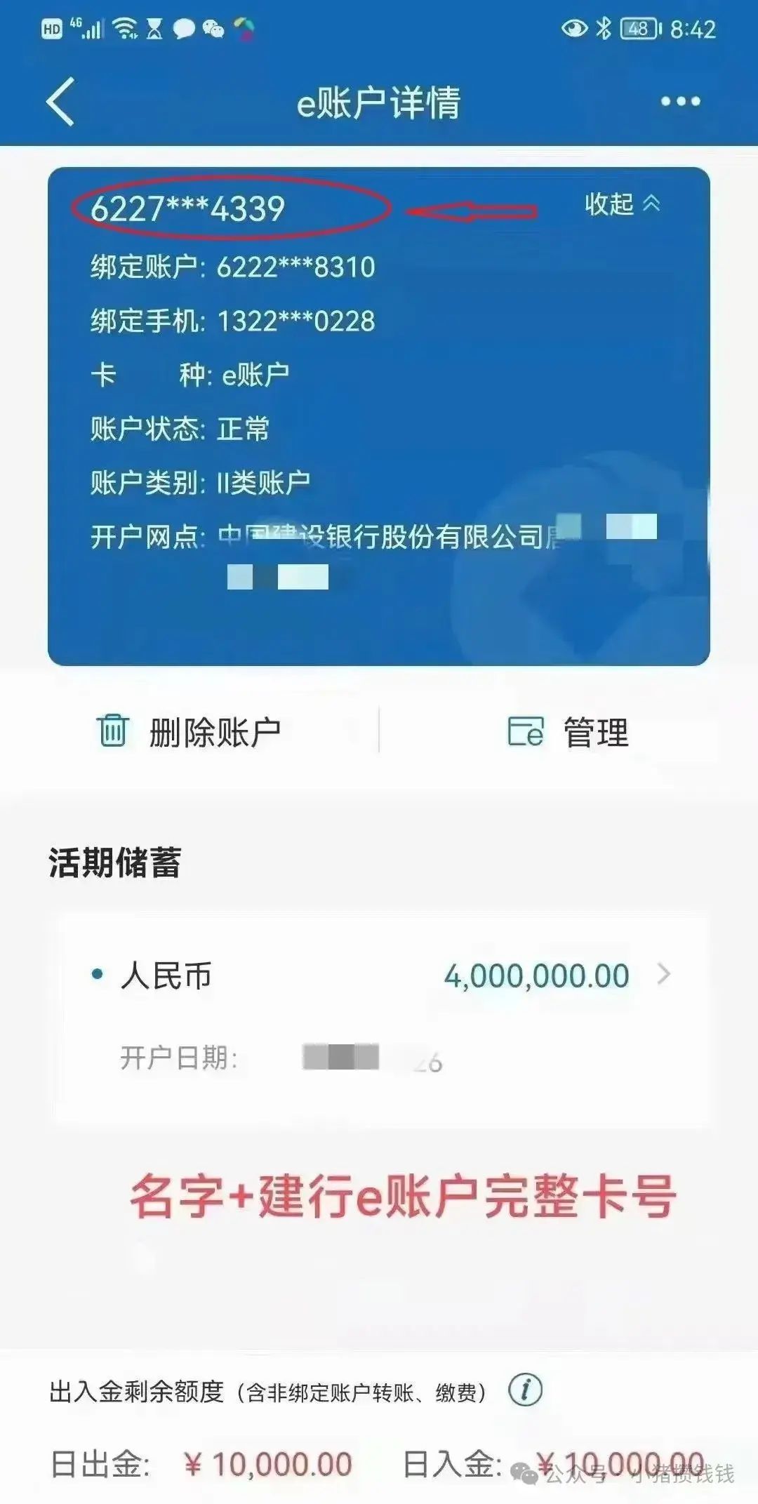 建行二类卡限额多少(建行电子二类卡网开流程)(图8) 建行二类卡限额多少(建行电子二类卡网开流程)(图8)