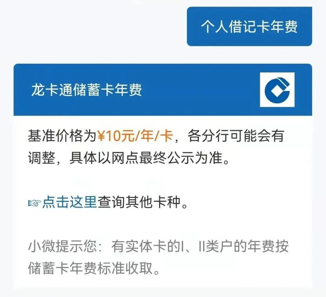 建行储蓄卡年费多少钱(定了!2月1日起取消这项费用)(图5) 建行储蓄卡年费多少钱(定了!2月1日起取消这项费用)(图5)