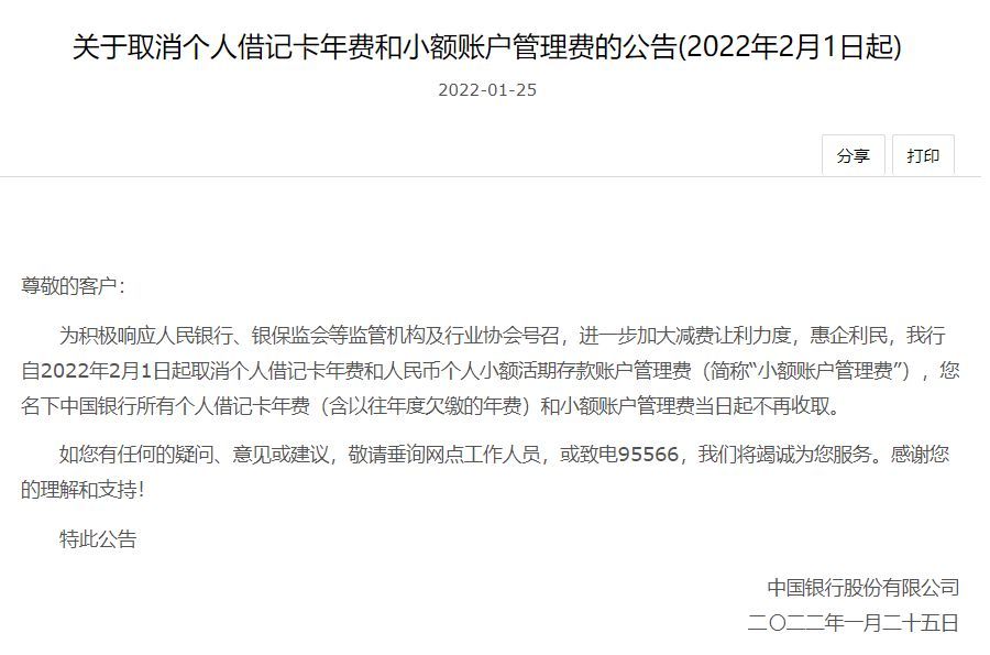 建行储蓄卡年费多少钱(下月起,这笔费用取消)(图1) 建行储蓄卡年费多少钱(下月起,这笔费用取消)(图1)