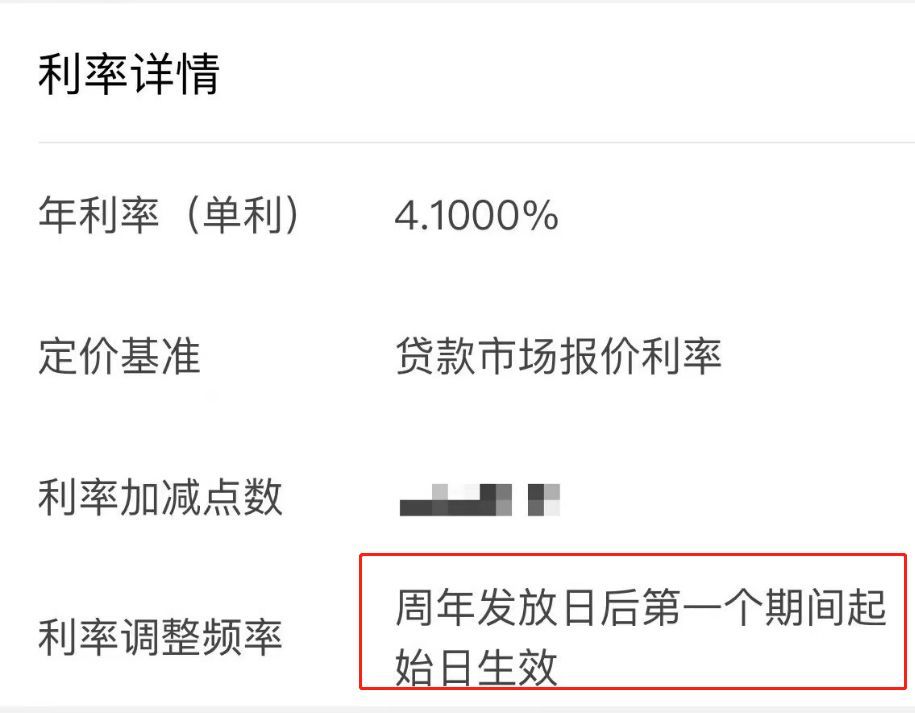 lpr下降房贷什么时候调整(降息了!你家房贷降了多少?好久调整?看这里)(图3) lpr下降房贷什么时候调整(降息了!你家房贷降了多少?好久调整?看这里)(图3)