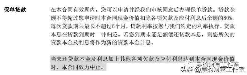 保单贷款可以贷多久(别说保单没有流动性了!保单贷款功能,这个你得了解一下.)(图2) 保单贷款可以贷多久(别说保单没有流动性了!保单贷款功能,这个你得了解一下.)(图2)
