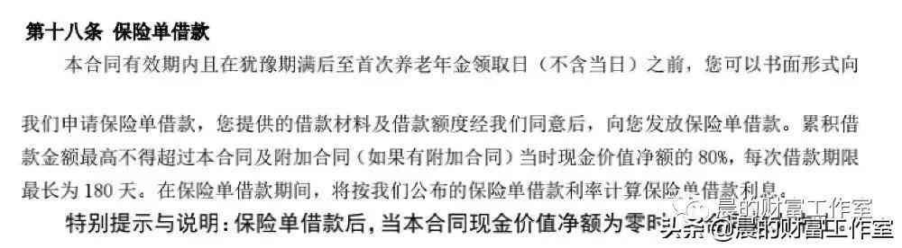 保单贷款可以贷多久(别说保单没有流动性了!保单贷款功能,这个你得了解一下.)(图3) 保单贷款可以贷多久(别说保单没有流动性了!保单贷款功能,这个你得了解一下.)(图3)