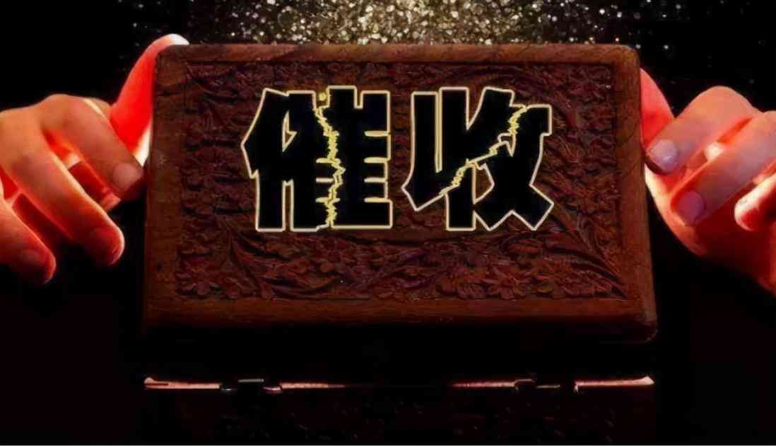 分付逾期会打电话催收吗(网贷逾期,催收员也不打电话,欠的钱就不用还了?这时候更要注意)(图4) 分付逾期会打电话催收吗(网贷逾期,催收员也不打电话,欠的钱就不用还了?这时候更要注意)(图4)