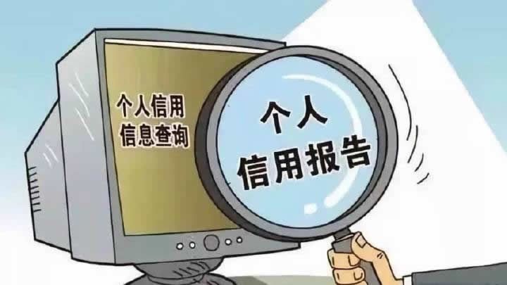 征信呆账多久能消除(个人信用信息,5年洗白黑名单)(图1) 征信呆账多久能消除(个人信用信息,5年洗白黑名单)(图1)