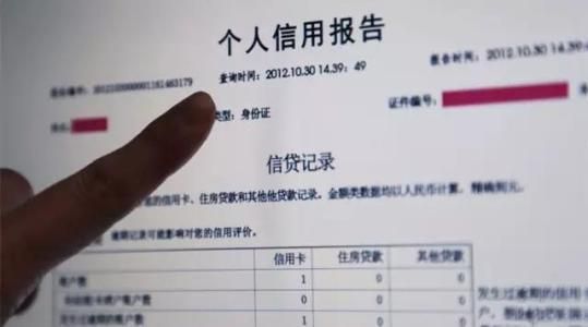 征信呆账多久能消除(个人信用信息,5年洗白黑名单)(图2) 征信呆账多久能消除(个人信用信息,5年洗白黑名单)(图2)