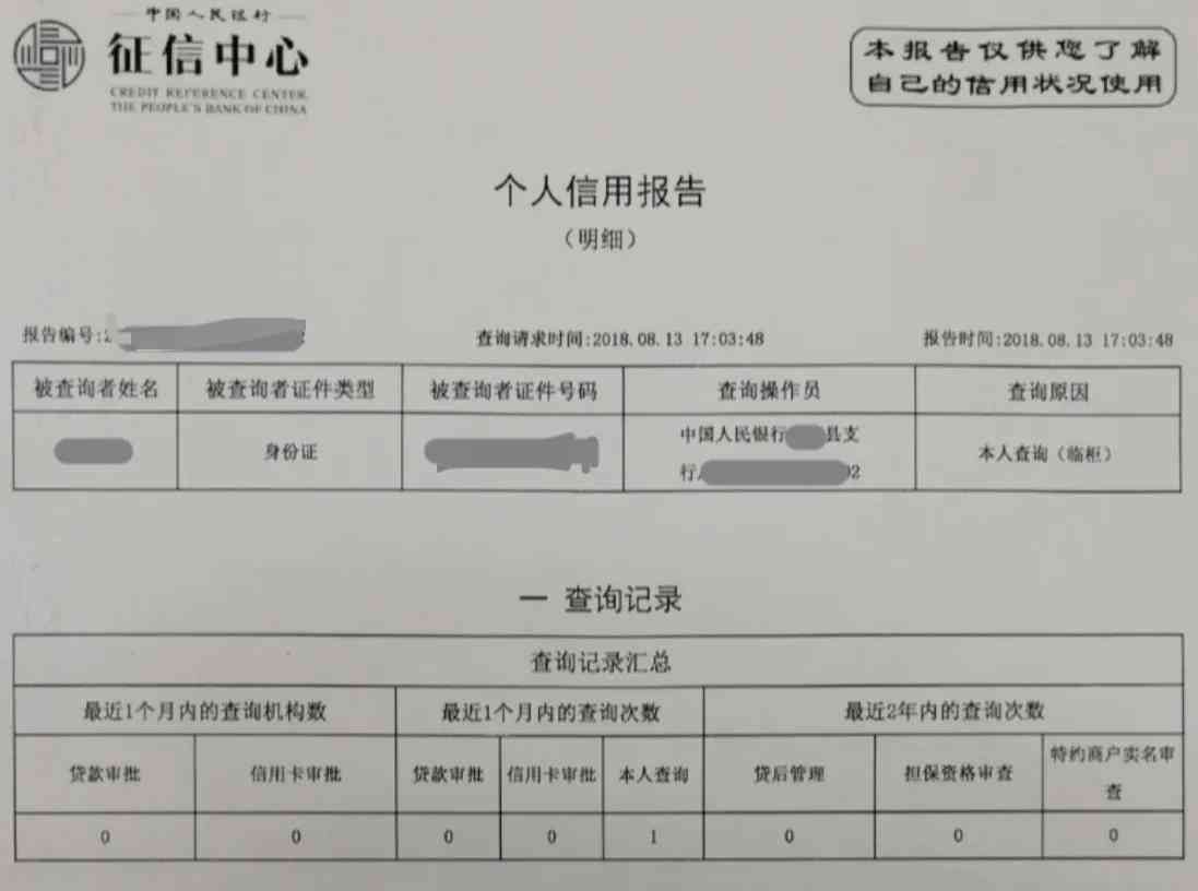 征信报告没有信用记录正常吗(我的征信报告怎么什么都没有)(图1) 征信报告没有信用记录正常吗(我的征信报告怎么什么都没有)(图1)