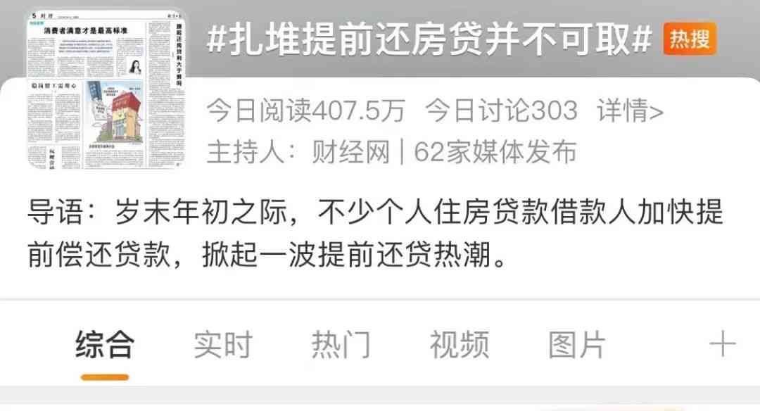 招商银行闪电贷提前还款划算吗(坑!提前还贷,被银行卡时间了!)(图1) 招商银行闪电贷提前还款划算吗(坑!提前还贷,被银行卡时间了!)(图1)