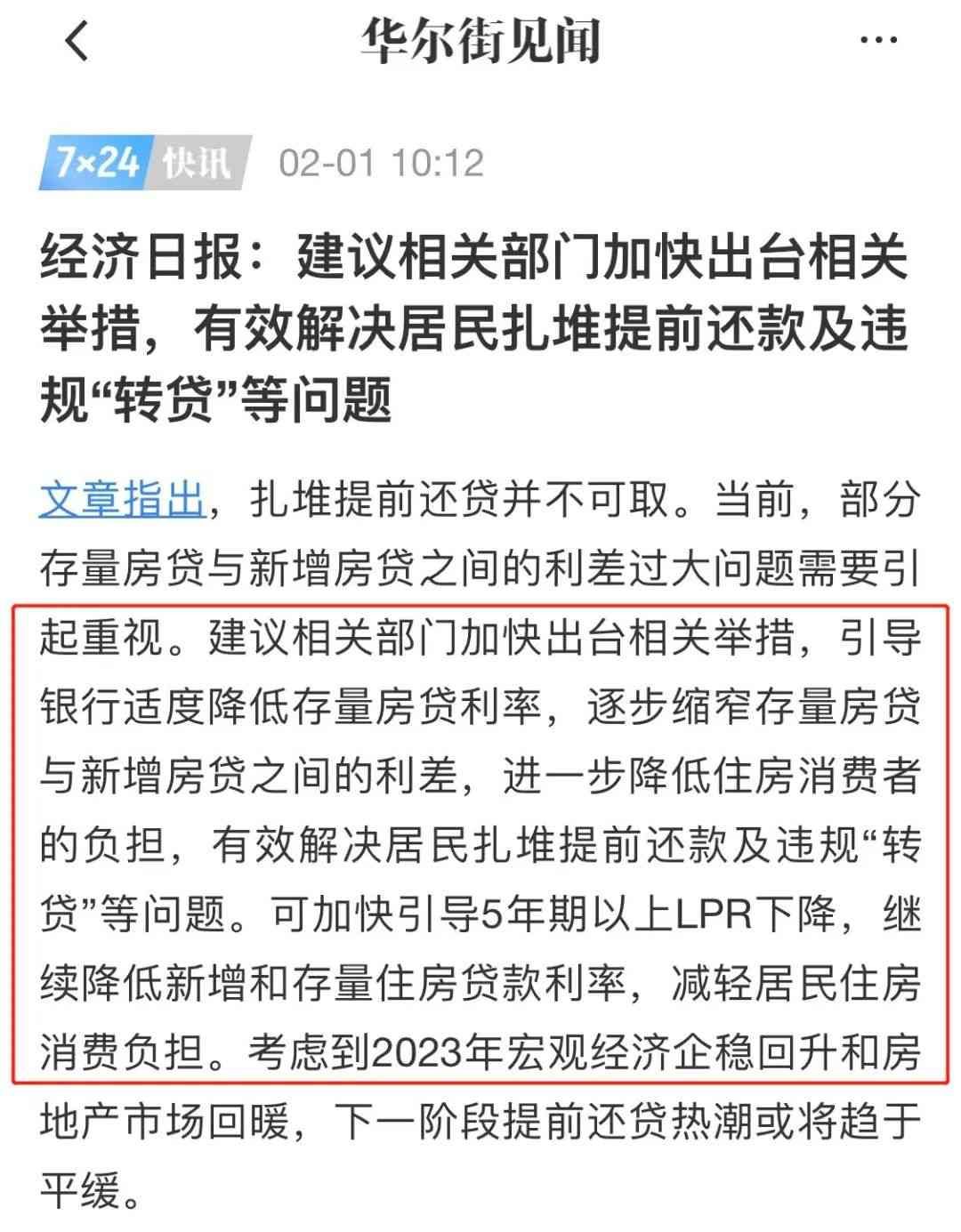 招商银行闪电贷提前还款划算吗(坑!提前还贷,被银行卡时间了!)(图2) 招商银行闪电贷提前还款划算吗(坑!提前还贷,被银行卡时间了!)(图2)