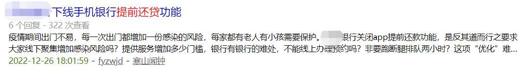 招商银行闪电贷提前还款划算吗(坑!提前还贷,被银行卡时间了!)(图3) 招商银行闪电贷提前还款划算吗(坑!提前还贷,被银行卡时间了!)(图3)