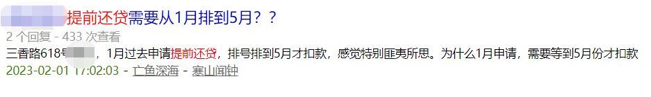 招商银行闪电贷提前还款划算吗(坑!提前还贷,被银行卡时间了!)(图4) 招商银行闪电贷提前还款划算吗(坑!提前还贷,被银行卡时间了!)(图4)