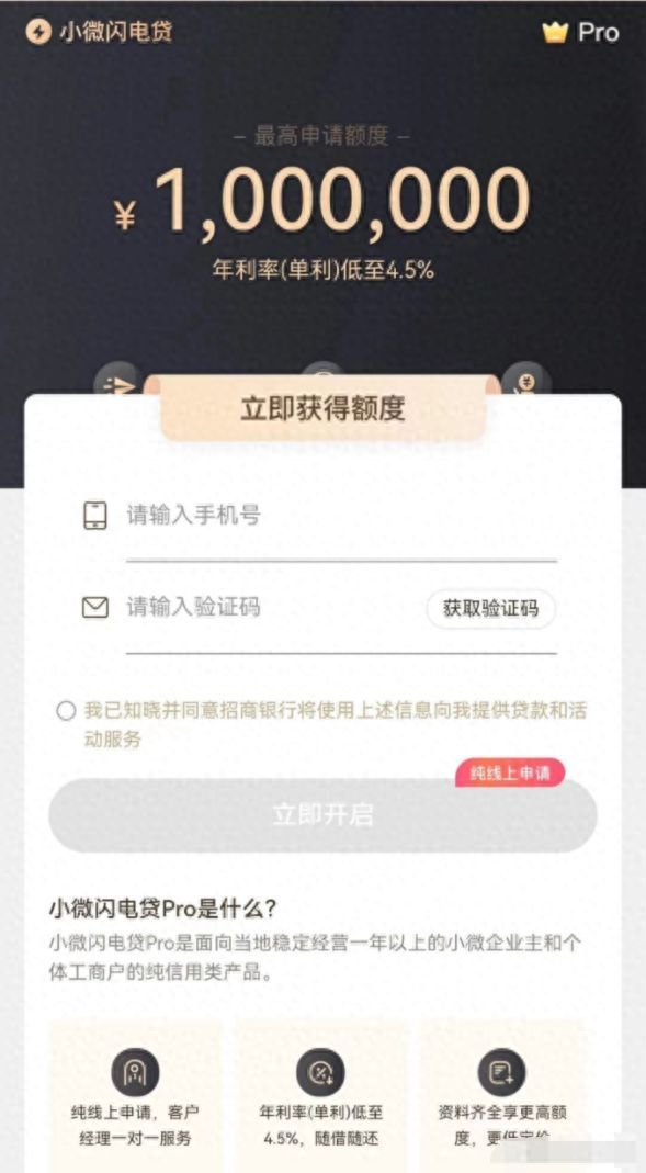 招商银行闪电贷额度有效期是多久(招商银行小微闪电贷准入要求参考)(图1) 招商银行闪电贷额度有效期是多久(招商银行小微闪电贷准入要求参考)(图1)