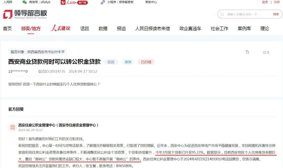 西安公积金贷款最高可贷多少(西安公积金贷款额度调整!可以“商转公”吗?官方回复→)(图2) 西安公积金贷款最高可贷多少(西安公积金贷款额度调整!可以“商转公”吗?官方回复→)(图2)
