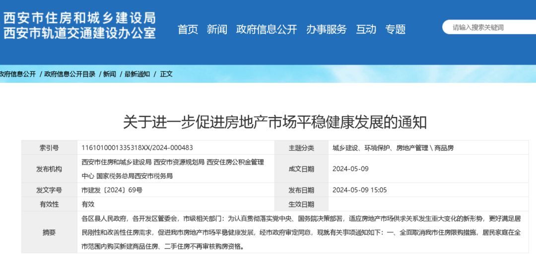 西安公积金贷款最高可贷多少(西安公积金贷款额度调整!可以“商转公”吗?官方回复→)(图3) 西安公积金贷款最高可贷多少(西安公积金贷款额度调整!可以“商转公”吗?官方回复→)(图3)