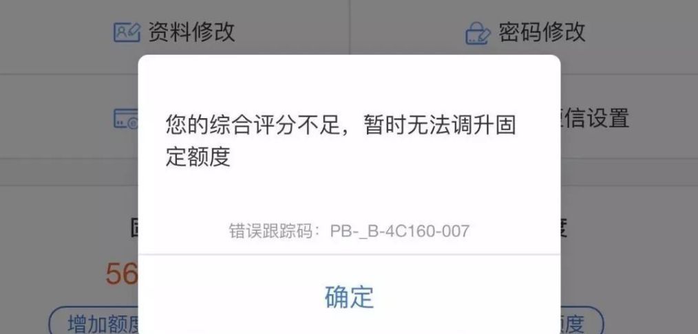 建行分期通申请提示综合评分不足怎么办(申请贷款时"综合评分不足"如何解决)(图5) 建行分期通申请提示综合评分不足怎么办(申请贷款时"综合评分不足"如何解决)(图5)