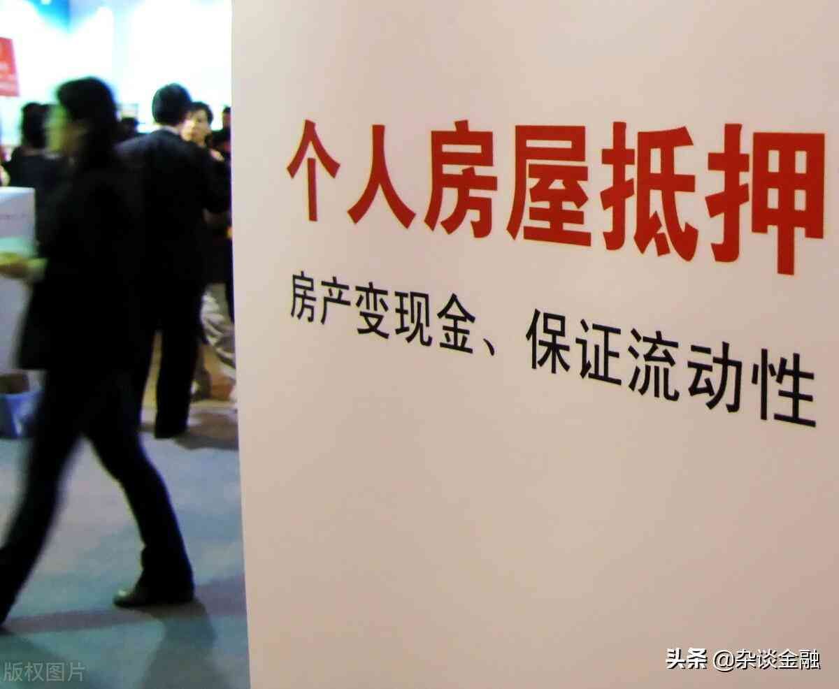 房屋抵押贷款多久能放款(房产抵押后,银行多久放款)(图2) 房屋抵押贷款多久能放款(房产抵押后,银行多久放款)(图2)