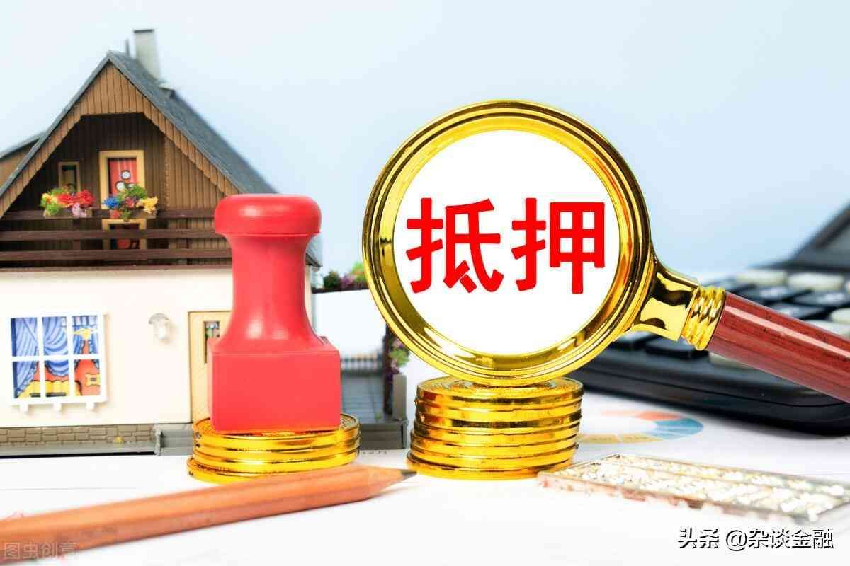 房屋抵押贷款多久能放款(房产抵押后,银行多久放款)(图3) 房屋抵押贷款多久能放款(房产抵押后,银行多久放款)(图3)