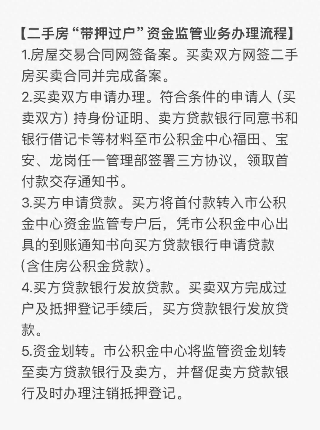 房子带押过户需要什么材料(二手房“带押过户”不适合所有人,必须满足4个条件,流程很简单)(图1) 房子带押过户需要什么材料(二手房“带押过户”不适合所有人,必须满足4个条件,流程很简单)(图1)