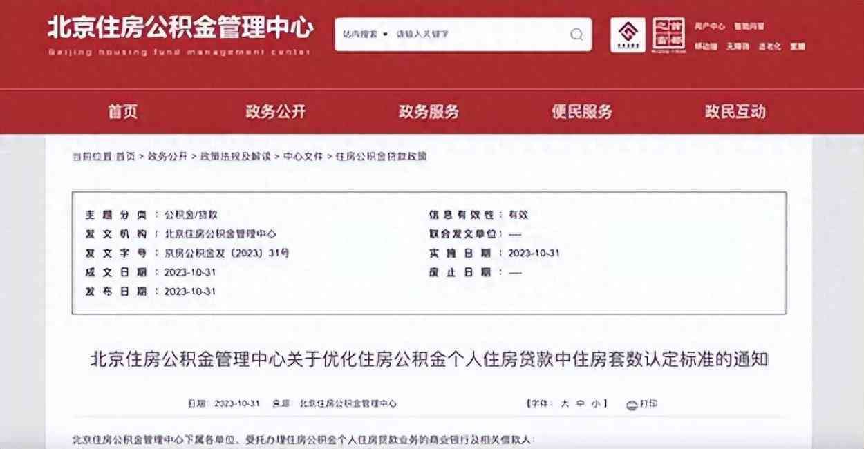 认房不认商贷什么意思(公积金贷款新政实施!将执行“认房不认商贷”,利好哪些人)(图1) 认房不认商贷什么意思(公积金贷款新政实施!将执行“认房不认商贷”,利好哪些人)(图1)