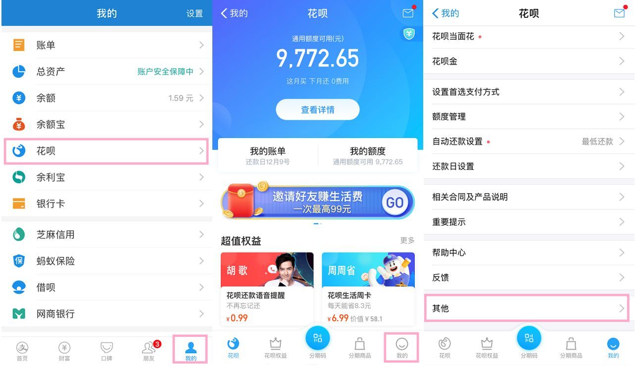 花呗做了分期后还能关闭花呗吗(容易超支,控制不住自己剁手?教你如何关闭花呗)(图3) 花呗做了分期后还能关闭花呗吗(容易超支,控制不住自己剁手?教你如何关闭花呗)(图3)