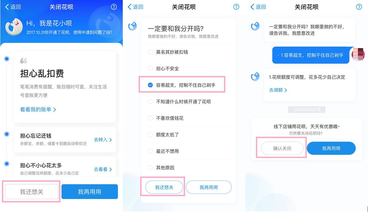 花呗做了分期后还能关闭花呗吗(容易超支,控制不住自己剁手?教你如何关闭花呗)(图4) 花呗做了分期后还能关闭花呗吗(容易超支,控制不住自己剁手?教你如何关闭花呗)(图4)