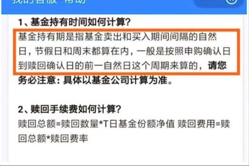 基金周末算持有天数吗(基金持有时间7天怎么算?建议收藏)(图1) 基金周末算持有天数吗(基金持有时间7天怎么算?建议收藏)(图1)
