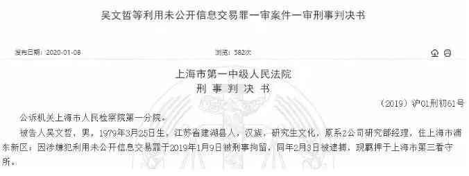 基金经理会不会故意亏钱(基金经理内幕交易反亏157万,获刑1年,罚款5万)(图1) 基金经理会不会故意亏钱(基金经理内幕交易反亏157万,获刑1年,罚款5万)(图1)