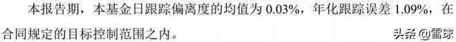 基金跟踪误差越小的越好吗(细节决定收益:追踪同一指数的基金怎么选)(图2) 基金跟踪误差越小的越好吗(细节决定收益:追踪同一指数的基金怎么选)(图2)