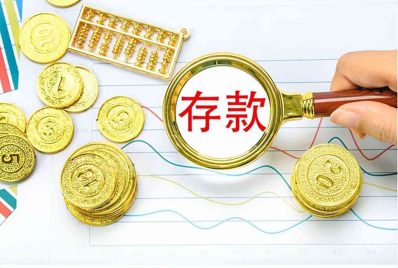 商友存定期存款安全吗(今明两年,手握大量存款的人直接躺赢!有钱才是王道)(图7) 商友存定期存款安全吗(今明两年,手握大量存款的人直接躺赢!有钱才是王道)(图7)