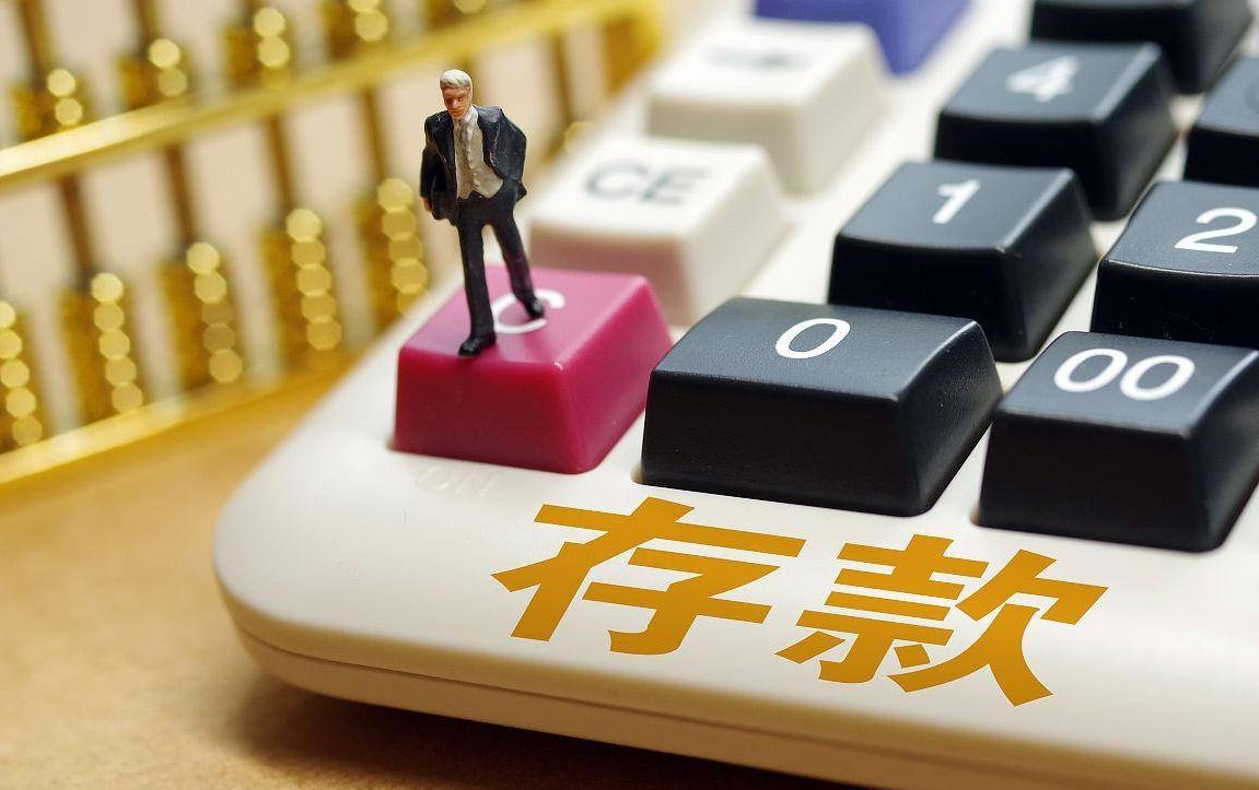 商友存定期存款安全吗(今明两年,手握大量存款的人直接躺赢!有钱才是王道)(图14) 商友存定期存款安全吗(今明两年,手握大量存款的人直接躺赢!有钱才是王道)(图14)