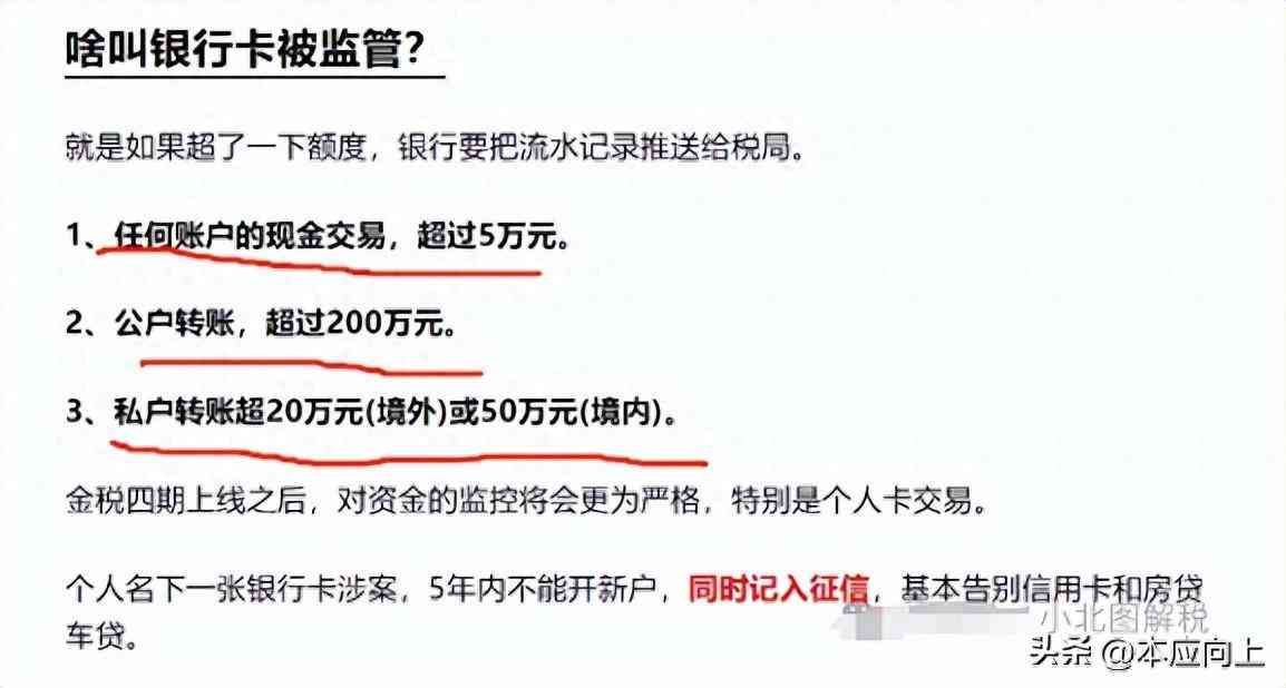 个人账户转账金额多少会被监控(个人账户收款被查!金四下,个人卡流水超过多少会被重点监管!)(图1) 个人账户转账金额多少会被监控(个人账户收款被查!金四下,个人卡流水超过多少会被重点监管!)(图1)