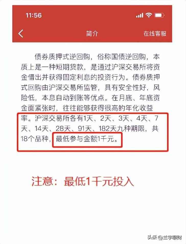 国债逆回购可以随时赎回吗(国债逆回购的实操步骤分享)(图2) 国债逆回购可以随时赎回吗(国债逆回购的实操步骤分享)(图2)