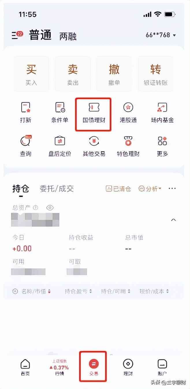 国债逆回购可以随时赎回吗(国债逆回购的实操步骤分享)(图5) 国债逆回购可以随时赎回吗(国债逆回购的实操步骤分享)(图5)