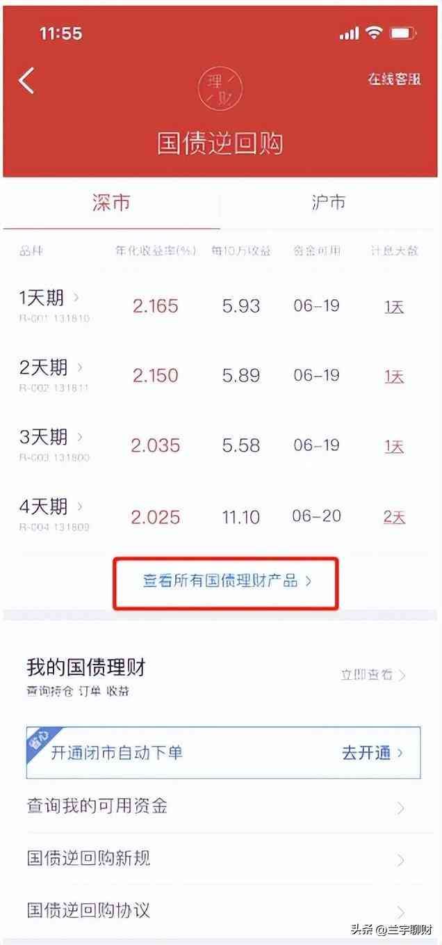 国债逆回购可以随时赎回吗(国债逆回购的实操步骤分享)(图6) 国债逆回购可以随时赎回吗(国债逆回购的实操步骤分享)(图6)